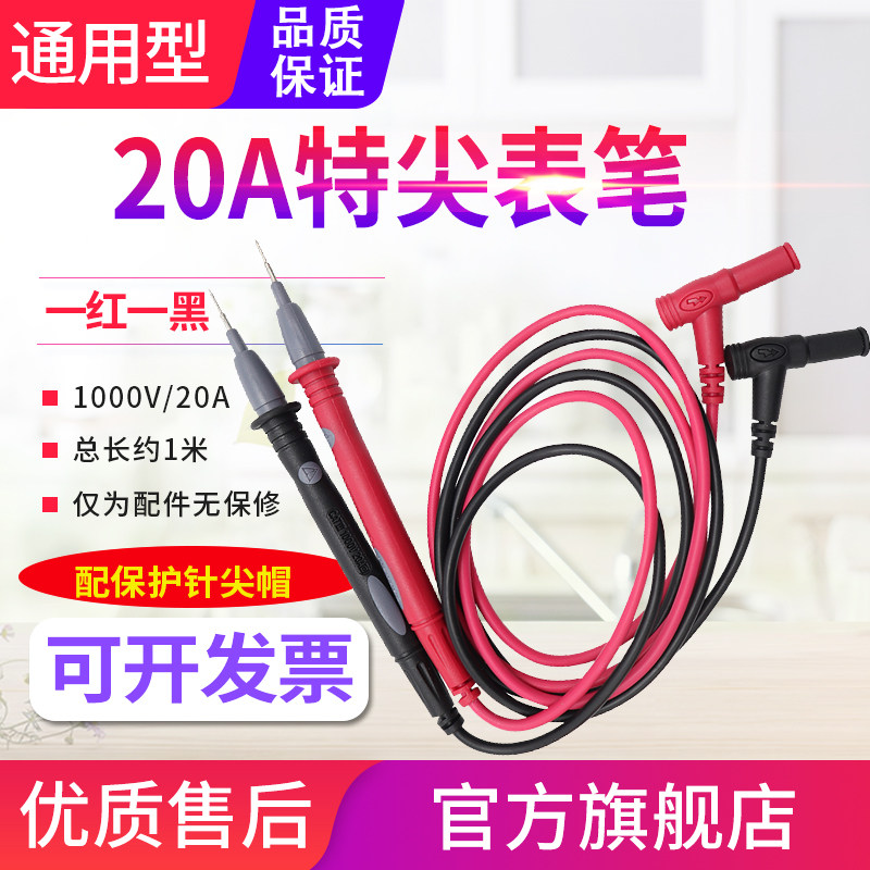 镀金铜针硅胶20A特尖表笔数字钳形表万用表通用型表笔尖头探针棒图片