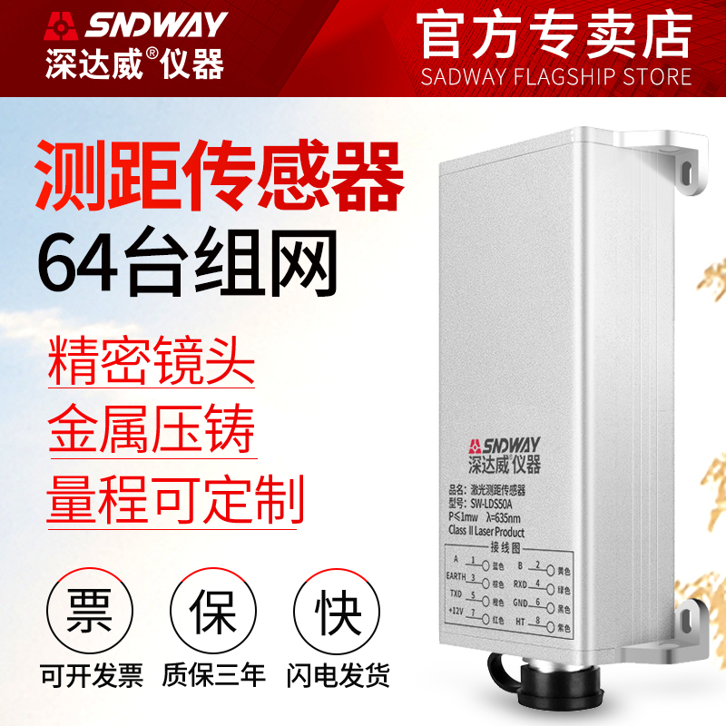 深达威激光测距仪模块高精度工业红外线传感器支持编程组网定制