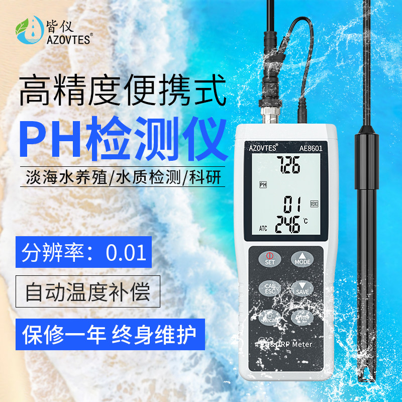 PH测试笔酸碱度计土壤面团PH计水质检测仪器PH值测试仪