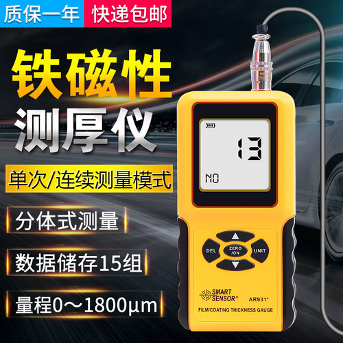 涂层测厚仪希玛AR931数显铁基磁性镀锌层漆膜油漆图层测量仪