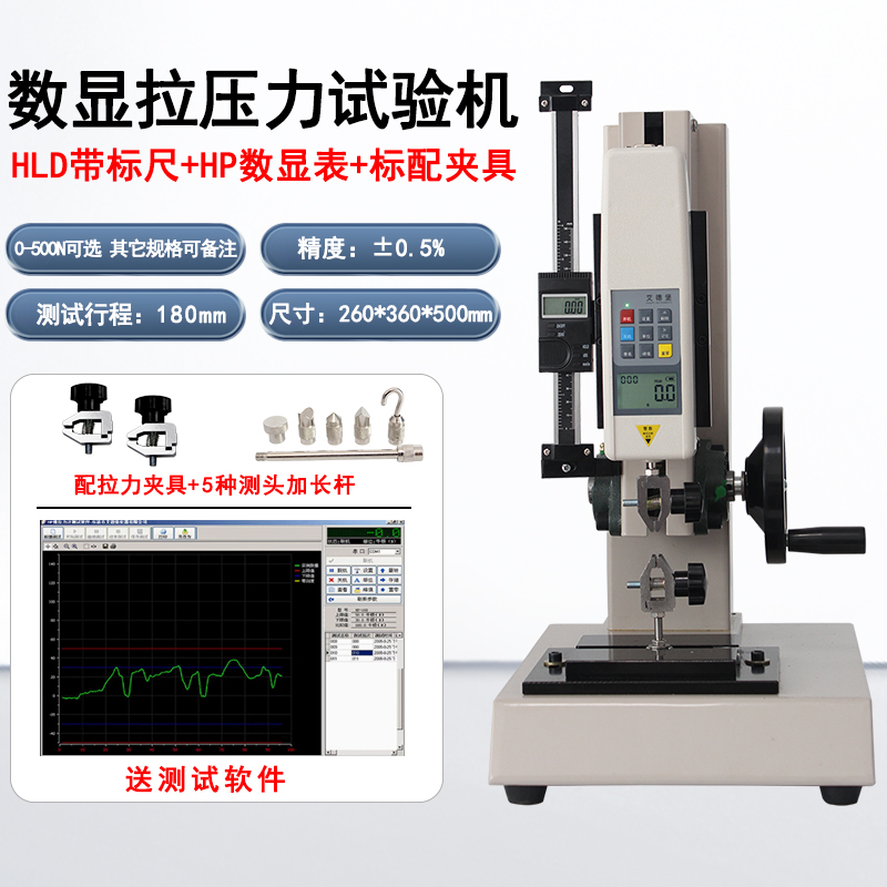 艾德堡HLD万能拉压力试验机拉伸数显推拉力计夹具测力机台测试架