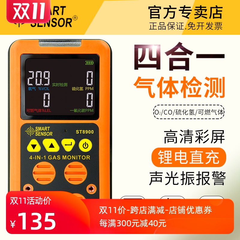 希玛硫化氢有毒有害气体检测仪