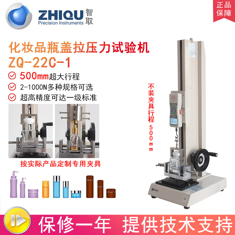 智取ZQ-22C-1化妆品瓶盖拉压力试验机数显推拉力计盖子打开力测试