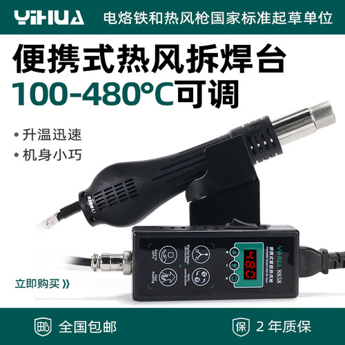 谊华8858便携式热风枪焊台可调温家用电子维修DIY热风枪芯片拆焊