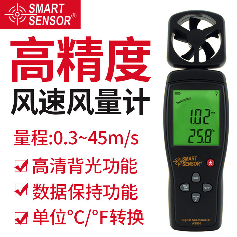希玛 AS806高精度数字风速仪风速计 风速测试仪 风速风温测量仪表