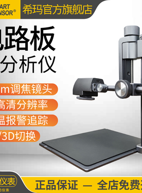 希玛ST9660A+电路板热分析仪主板热成像仪检测维修短路漏电温
