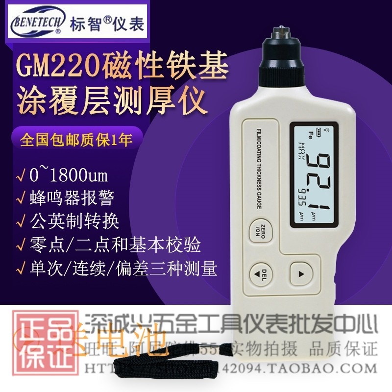 标智包邮 GM220一体式涂层测厚仪铁基 油漆厚度检测仪1800um