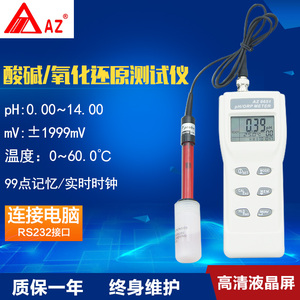 台湾衡欣 AZ8651便携式PH计 PH测试仪 酸碱度 ORP氧化还原计