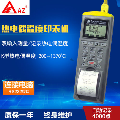 衡欣 AZ9881K型热电偶测温仪 工业/家用测温仪 温度印表机打印机
