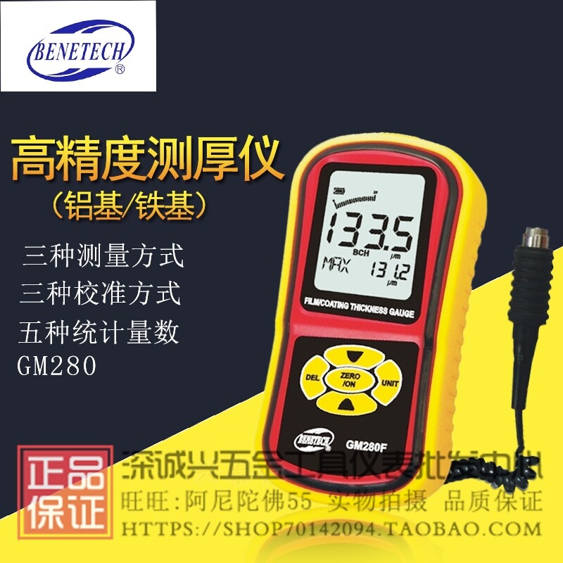 标智GM280涂层测厚仪GM280非铁基涂层测厚仪GM280非铁基分体测厚