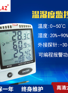 衡欣 AZ87792高精度温湿度计记录