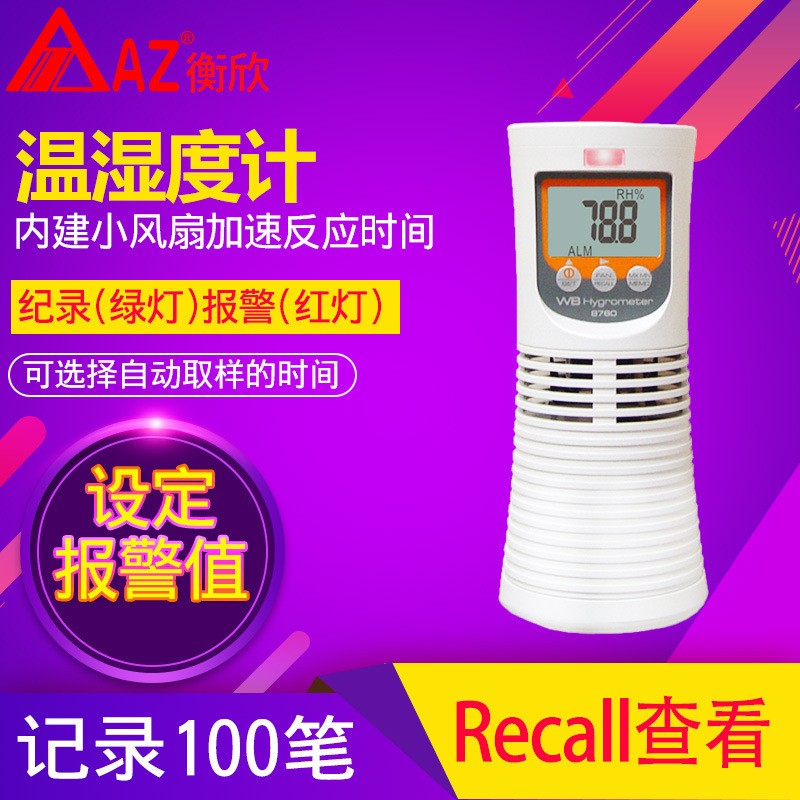 台湾衡欣牌AZ8760数位式湿球温度计 AZ-8760型温度湿度仪