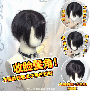 日系男小哥张起灵夏以昼cos三七分万用少年短发打毛假发收脸鬓角