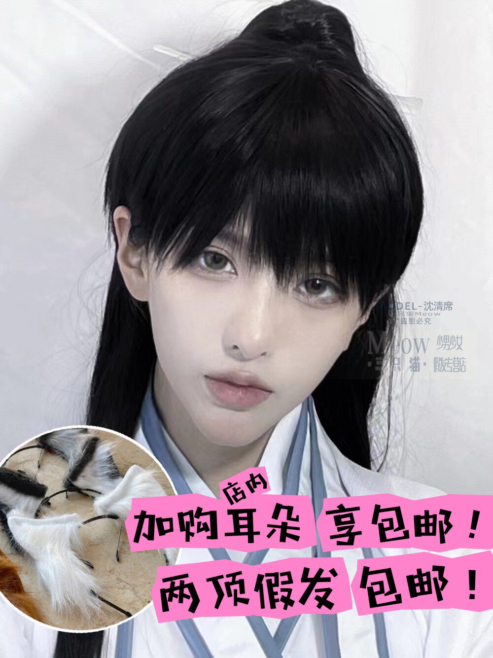 三只猫黑色古风基佬男女假发