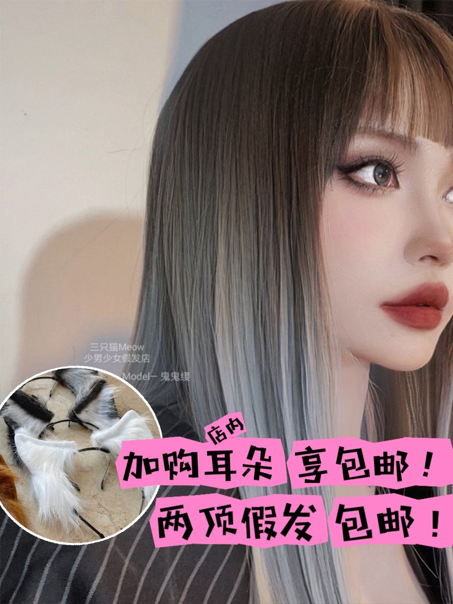 三只猫Meow渐变公主切辣妹假发