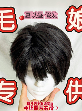 【毛娘专供】恋与深空夏以昼 cos假发棕黑色三七分头皮顶三只猫