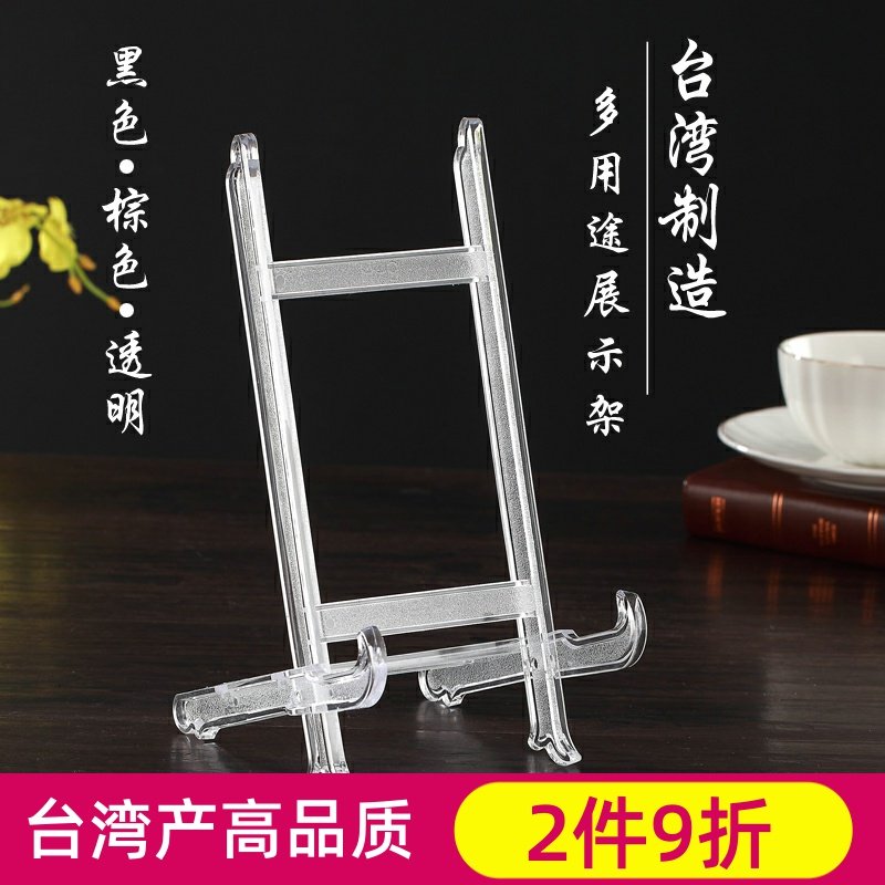 台湾装饰盘子支架工艺盘圆盘瓷盘相框赏盘托架盘托支架塑料展示架