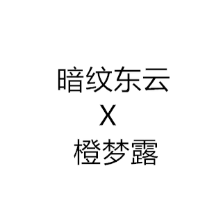 小柚子园艺2026年新品多肉杂交种子 暗纹东云杂橙梦露 种子