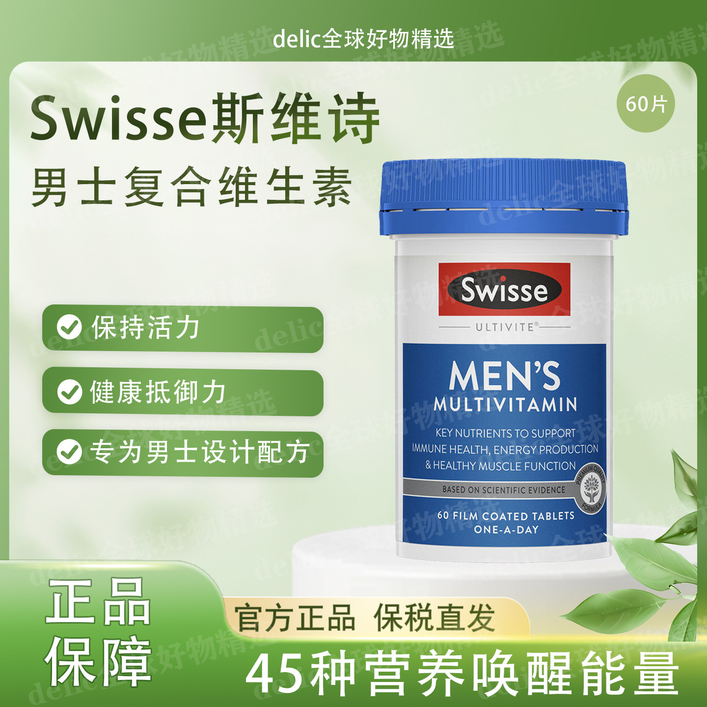 Swisse斯维诗男士复合维生素进口多种维b族维cvb12锌碘硒烟酰胺,保健食品/膳食营养补充食品,维生素/矿物质/营养包,淘宝优惠券,粉丝福利购,淘宝优惠卷