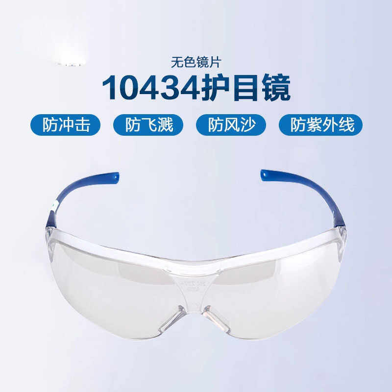 3M10434护目镜防飞沫防雾劳保防风沙打磨防尘男女透气护目镜