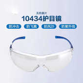 3M10434护目镜防飞沫防雾劳保防风沙打磨防尘男女透气护目镜