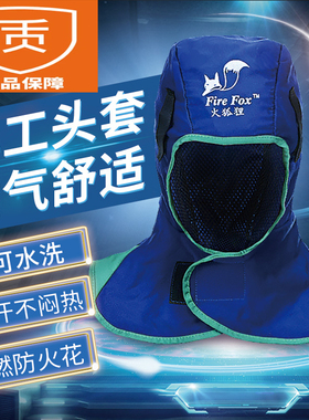 保护头威特仕防水透气作业披肩