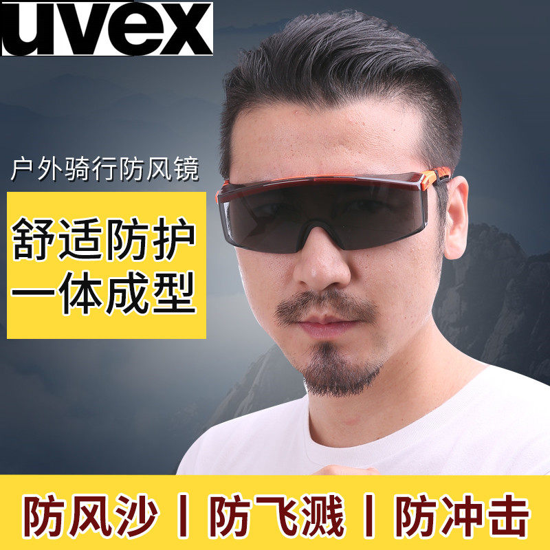 德国uvex9064246护目镜防护眼镜太阳镜墨镜紫外线防尘防风骑行镜