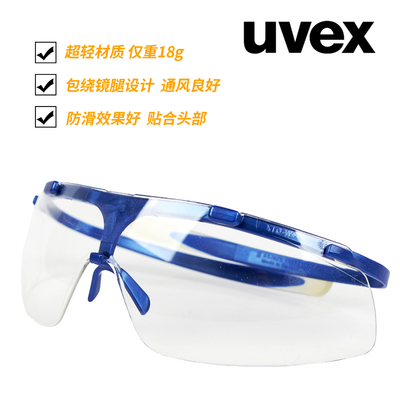 UVEX优唯斯 护目镜女防冲击男劳保防飞溅骑行防风防沙9072211