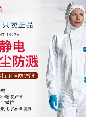 杜邦1422A工业连体带帽防护服TBM001防喷漆粉尘防静电玻璃纤维