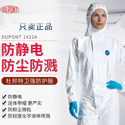 杜邦1422A工业连体带帽防护服TBM001防喷漆粉尘防静电玻璃纤维