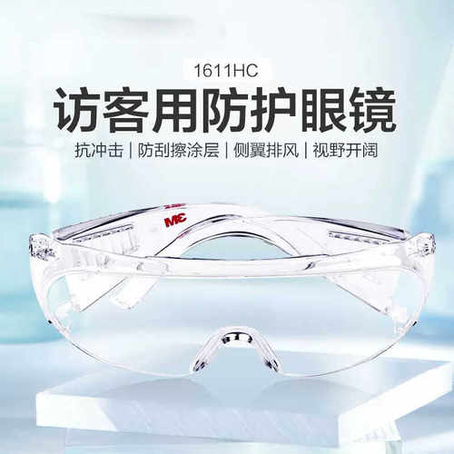 3M1611HC防护眼镜防风沙男女骑行骑车防紫外线透明护目镜