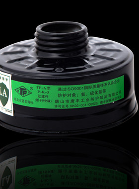 唐丰防毒过滤罐 滤毒罐 喷漆农药氨气防毒面具专用配件过滤盒