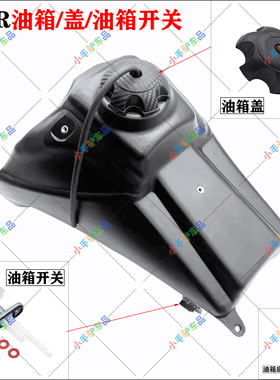 CQR250越野摩托车配件A1A3R5R8通用油箱总成油箱盖油箱开关底座