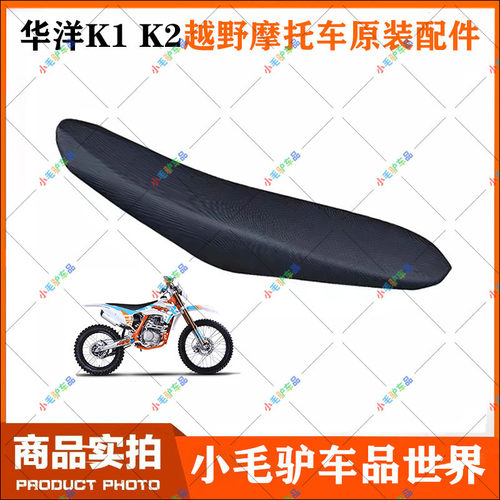 凌骑赛车K6K7波速尔卒玛K5华洋K1K2KTM85越野摩托车坐垫座包车座