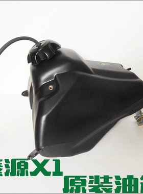 鑫源XY150GY-11越野摩托车X1原装配件油箱