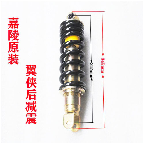 嘉陵翼侠后减震150GY-2后避震