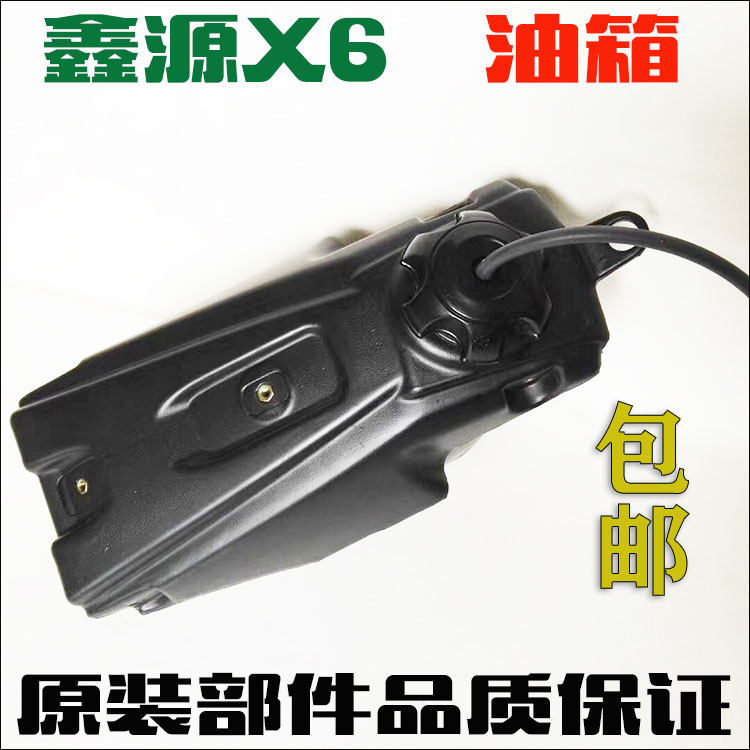 鑫源250GY-7越野摩托车X6油箱