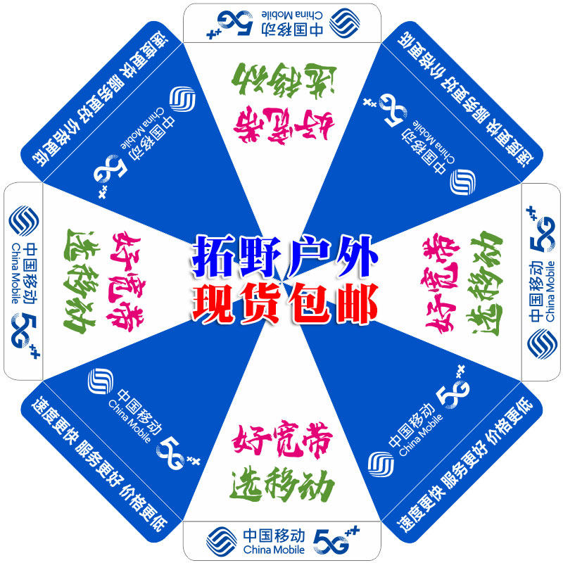 中国移动伞户外地推大雨伞宣传摆摊广告伞订制印字户外展业遮阳伞