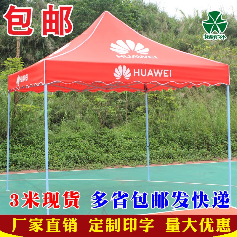 华为宣传活动摆摊帐篷四脚伞雨棚