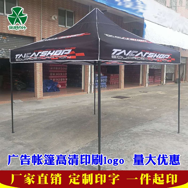 定制印logo黑色摆摊四脚雨棚帐篷