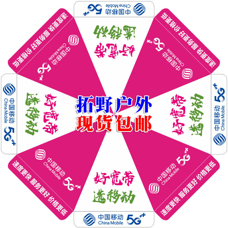 中国移动伞摆摊大伞户外地推促销伞营销遮阳伞订制印刷广告伞桌椅