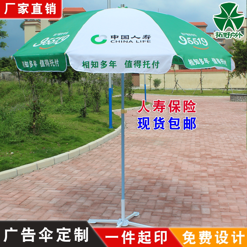 中国人寿保险展业伞桌椅广告伞摆摊遮阳伞地推宣传活动太阳伞订制