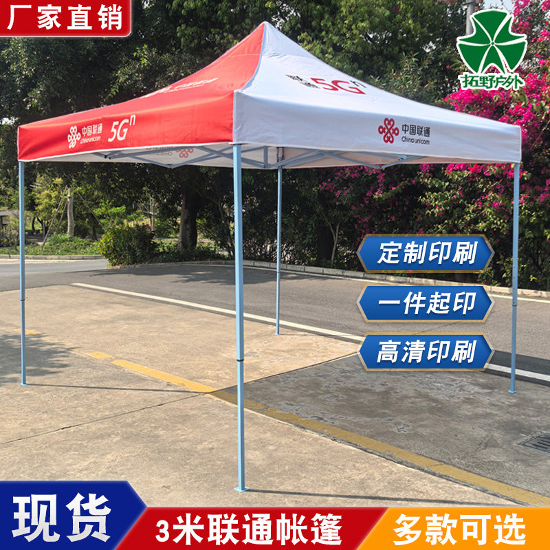 中国联通5G活动宣传帐篷布户外地推摆遮阳雨棚营销四脚帐篷伞定制