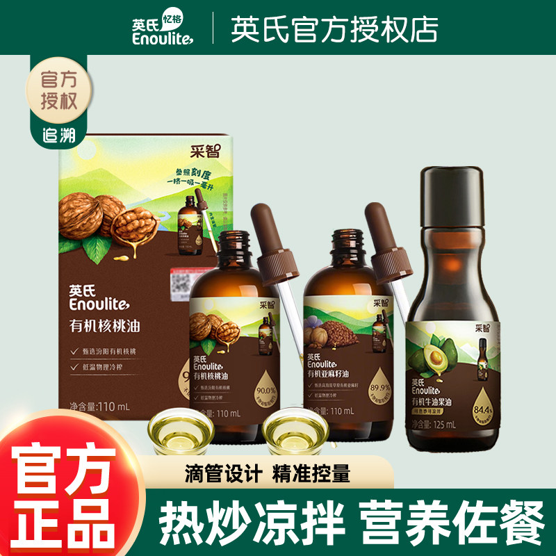 英氏儿童有机佐餐油热炒油