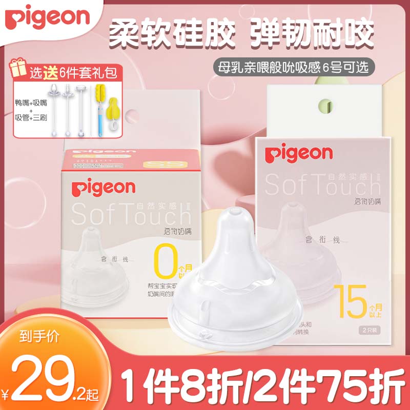 贝亲宽口径奶嘴畅吸实感第3代启衔通用型婴儿硅胶SS/S号/M/L/LL号