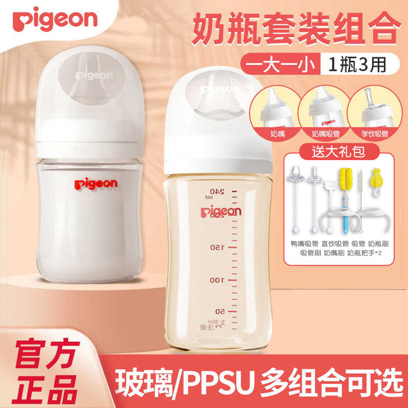 pigeon贝亲奶瓶套装礼盒玻璃PPSU新生婴儿奶嘴吸管杯宝宝组合系列