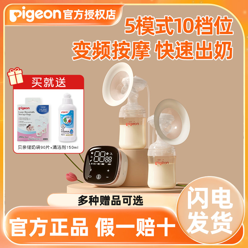 pigeon贝亲双边吸奶器电动全自动母乳拔挤奶器吸乳器大吸力