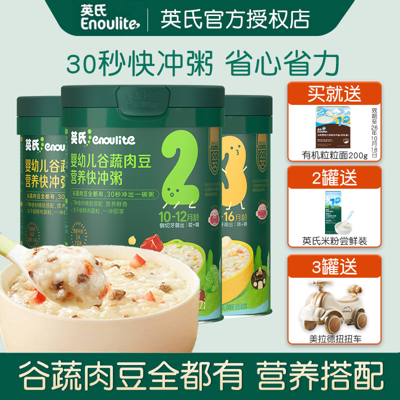 英氏快冲粥30秒快冲省时省力图片