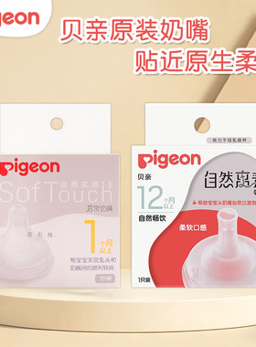 贝亲奶嘴奶瓶原装奶嘴
