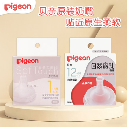 pigeon贝亲新生婴儿奶嘴离乳吸管S号15个月原装奶瓶配件6个月以上